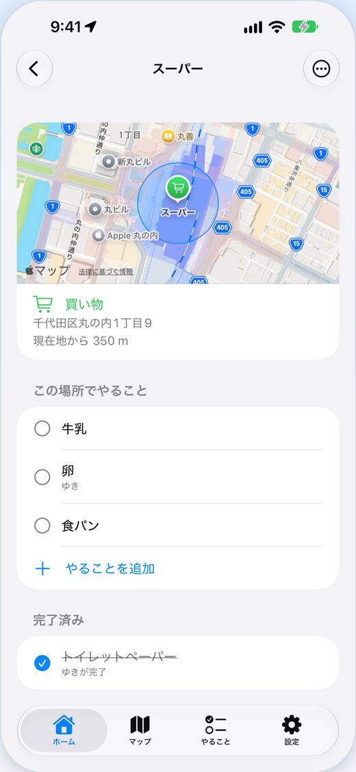 スーパーのやることに牛乳、卵（担当: ゆき）、食パンが並び、トイレットペーパーはゆきが完了している画面